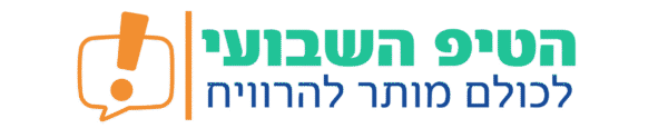 טיפ שבועי