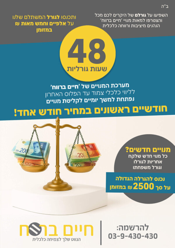 %d7%97%d7%99%d7%99%d7%9d-%d7%91%d7%a8%d7%95%d7%95%d7%97-copy